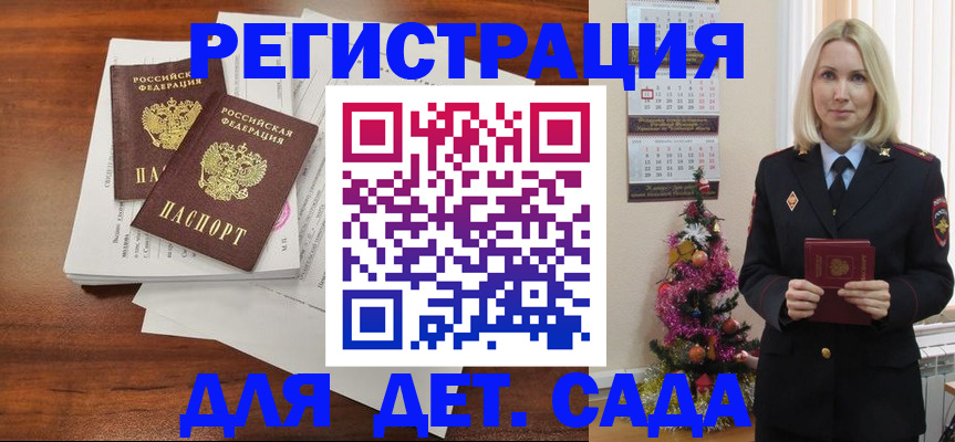 временная регистрация для всех в Апшеронске