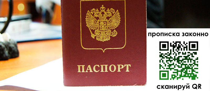 прописка в Апшеронске
